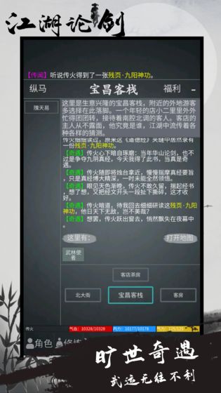 2020好玩的文字类江湖武侠游戏推荐 用文字展现江湖