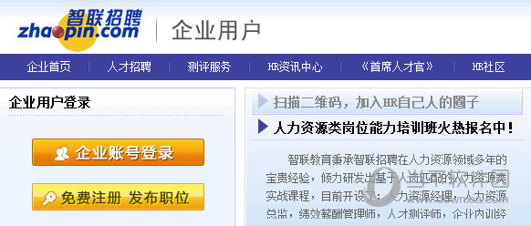 智联招聘企业用户登录在哪里 智联招聘企业登录入口