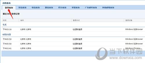 QQ登陆记录怎么查询 近期登陆详情查看方法