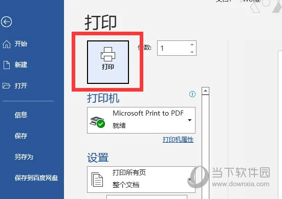 Word2021怎么打印方格稿纸 操作方法