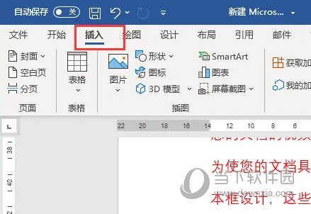 Word2021怎么插入页脚添加上横线 操作方法