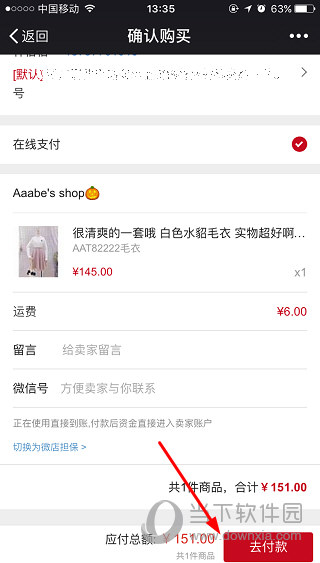 微店买家版怎么登陆 微店买家版登陆教程