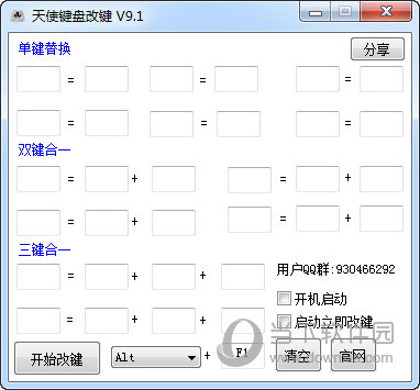 键盘改键软件哪个好 让键盘的使用更加得心应手