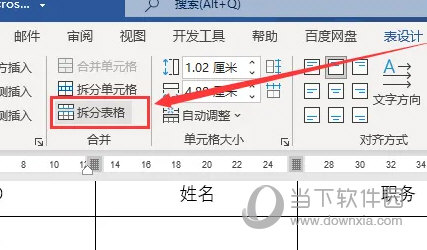 Word2021怎么将表格拆分为两个表格 操作方法