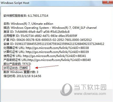 win7 activation激活工具怎么用 win7 activation使用方法