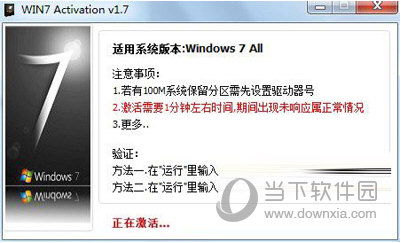 win7 activation激活工具怎么用 win7 activation使用方法