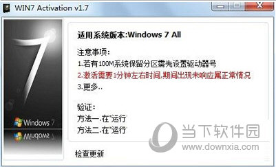 win7 activation激活工具怎么用 win7 activation使用方法