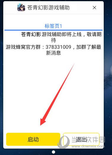 蜂窝助手支持泡泡堂手游电脑版辅助 自动刷金币刷经验