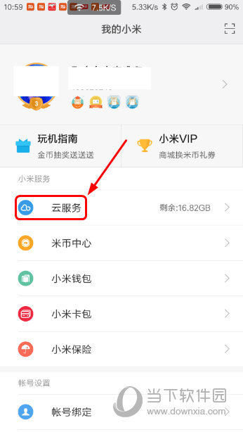 小米云服务在哪里打开 新版MIUI小米云服务打开路径介绍