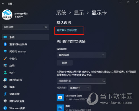 Windows11游戏窗口化功能怎么设置