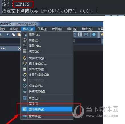 AutoCAD2018怎么设置图形界限 2018CAD图形界限怎么设置