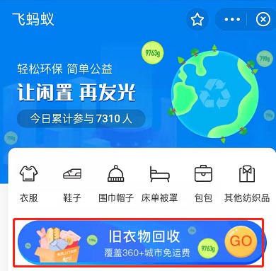 支付宝怎么捐赠衣物 公益捐衣操作流程