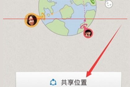 百度地图怎么分享位置 位置共享攻略