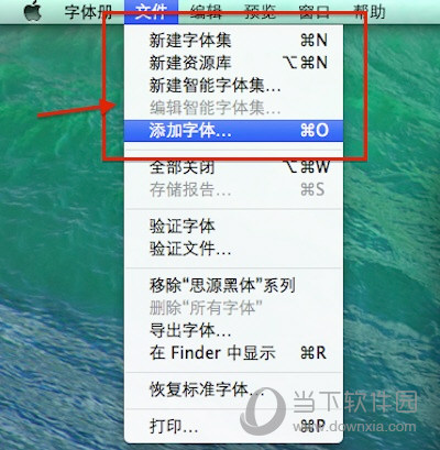 Mac怎么安装字体 Mac字体安装方法