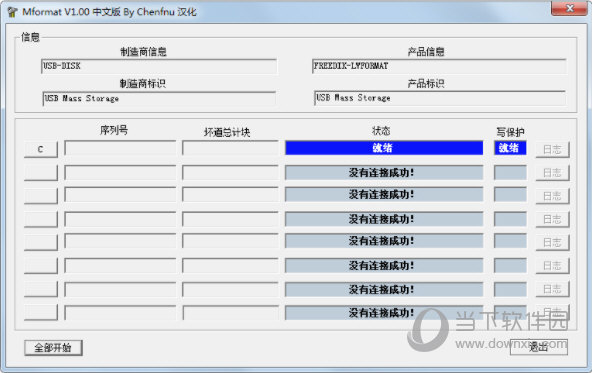 U盘修复软件哪个好用 完全免费提供使用