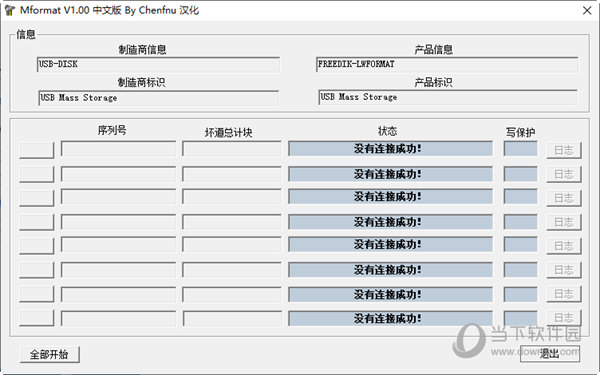 U盘修复软件哪个好用 完全免费提供使用