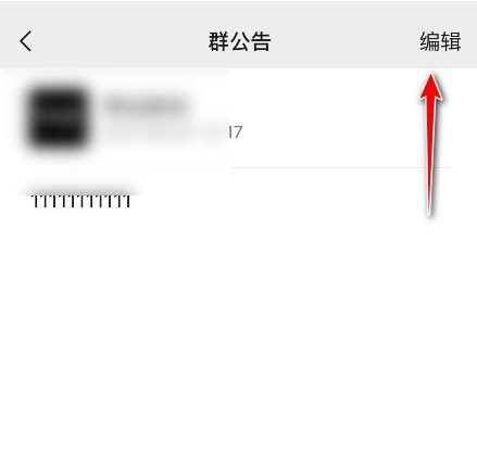 微信群公告怎么添加文件 上传文件方法