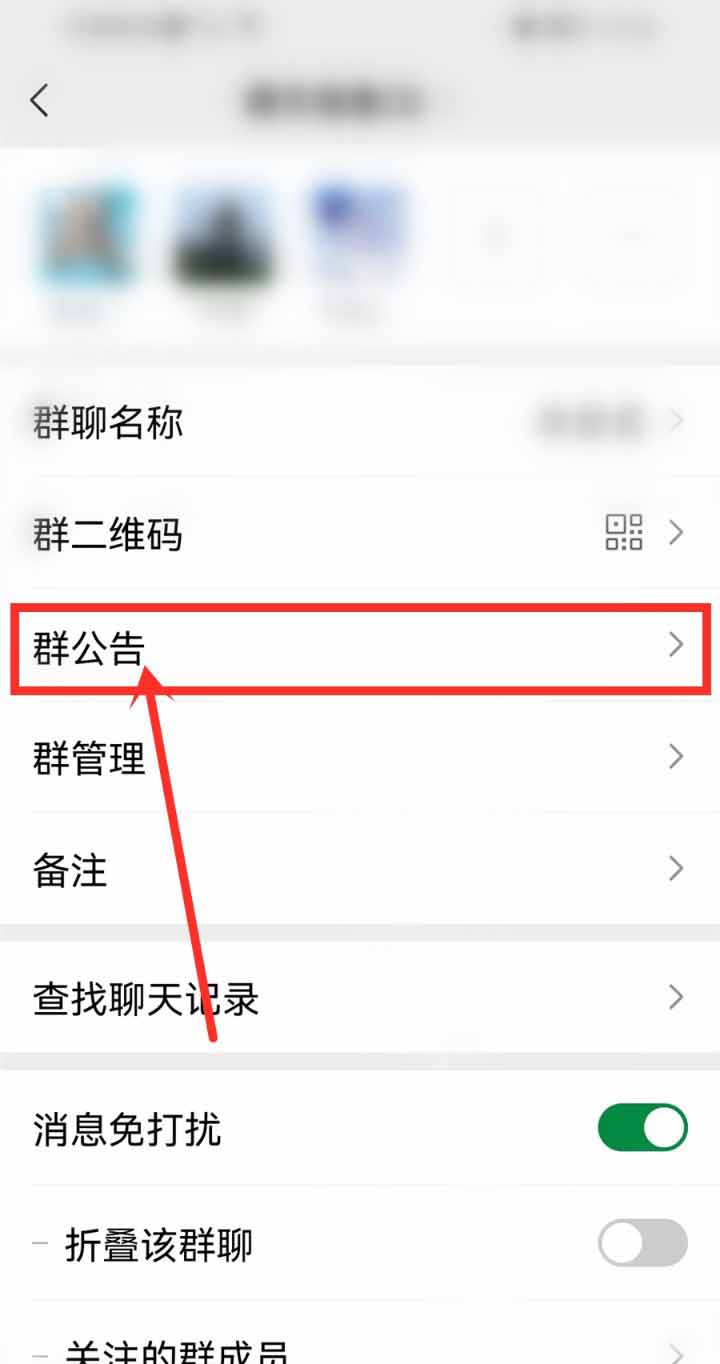 微信群公告怎么添加文件 上传文件方法