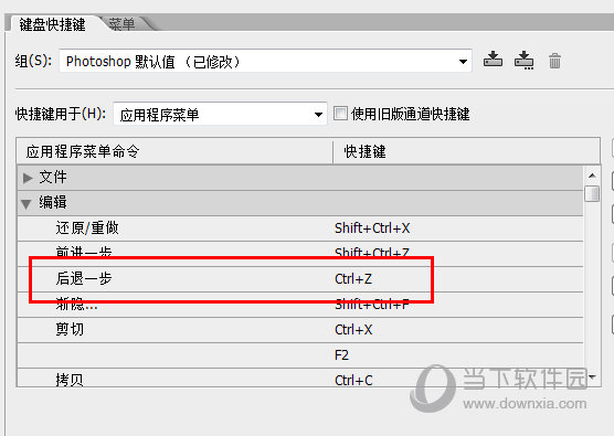 PSCC怎么设置CTRL+Z连续撤回 快捷键设置了解下