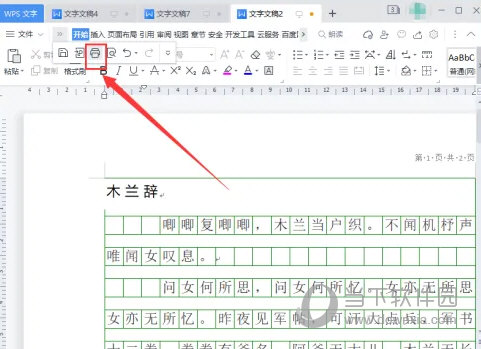 WPS2019怎么打印作文稿纸 看完你就知道了
