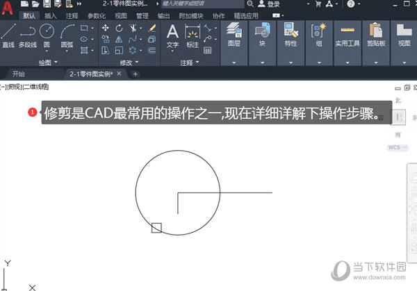 AutoCAD2021怎么使用修剪工具