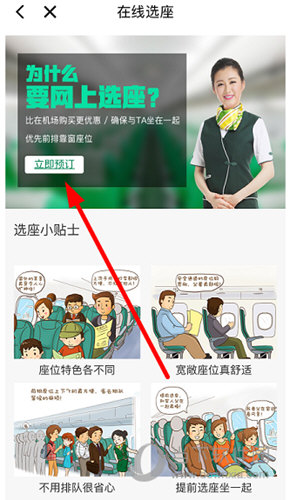 春秋航空怎么网上选座 选座位流程详解