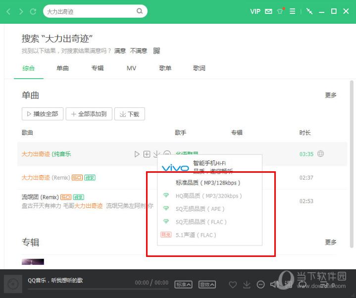 QQ音乐怎么下载歌曲 QQ音乐下载歌曲图文教程