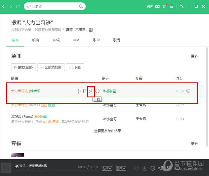 QQ音乐怎么下载歌曲 QQ音乐下载歌曲图文教程