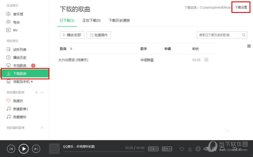 QQ音乐怎么下载歌曲 QQ音乐下载歌曲图文教程