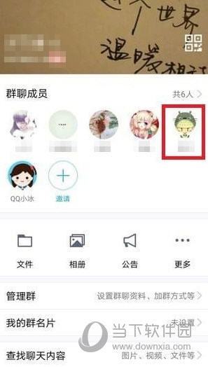 手机QQ怎么禁言群成员 禁言一个人教程