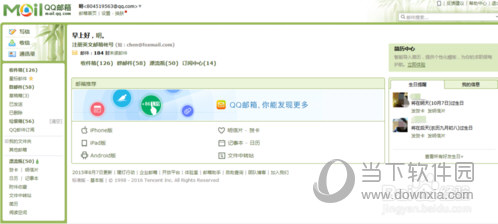QQ邮箱登录入口 官网登录入口在哪里
