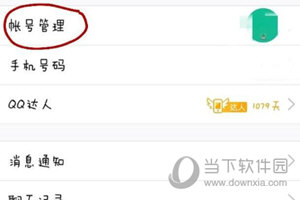 手机QQ怎么关联其他账号 关联方法介绍