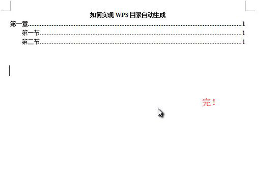wps自动生成目录的方法 wps如何自动生成目录