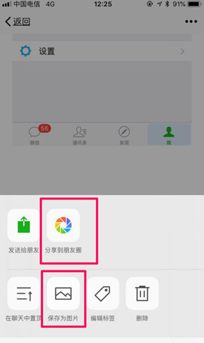 苹果手机怎么长截图 iPhone滚动截长屏教程