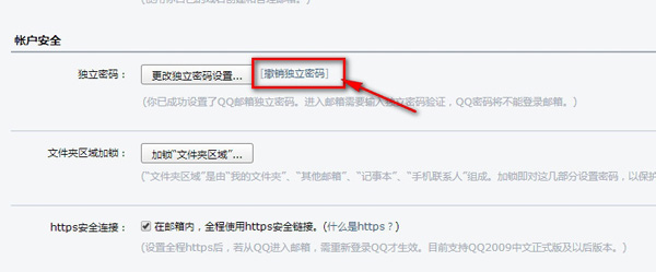 qq邮箱独立密码怎么取消 qq邮箱独立密码关闭方法