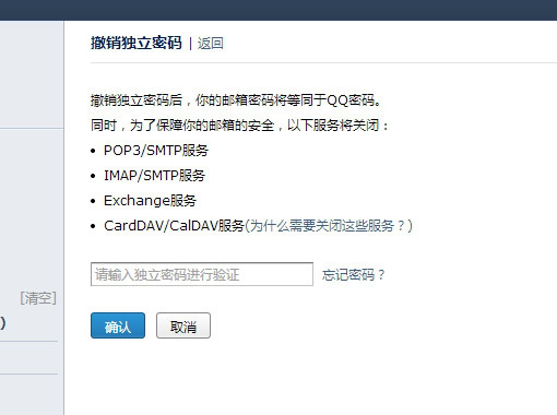 qq邮箱独立密码怎么取消 qq邮箱独立密码关闭方法