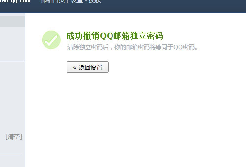 qq邮箱独立密码怎么取消 qq邮箱独立密码关闭方法