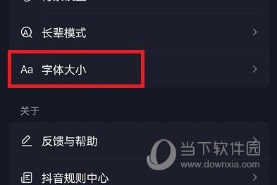 抖音怎么调整字体大小 调整方法介绍
