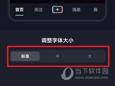 抖音怎么调整字体大小 调整方法介绍