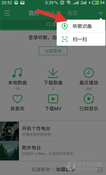 手机QQ音乐听歌识曲在哪里 QQ音乐APP听歌识曲怎么用