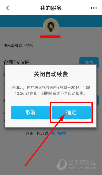 腾讯视频怎么关闭VIP会员自动续费 简单几步即可取消