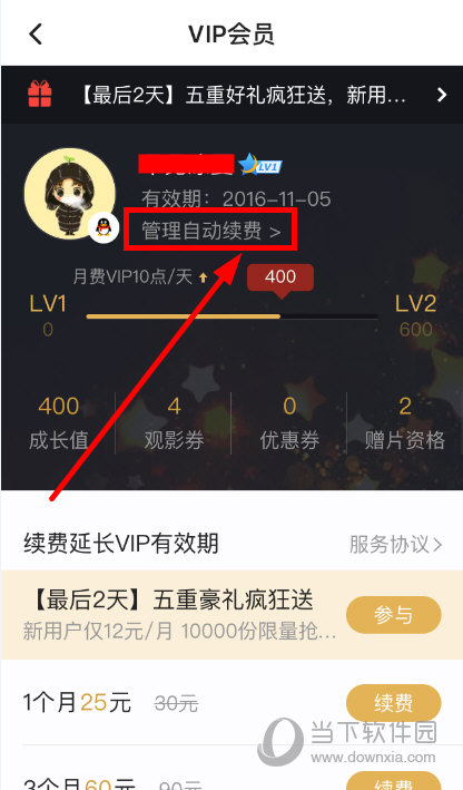 腾讯视频怎么关闭VIP会员自动续费 简单几步即可取消