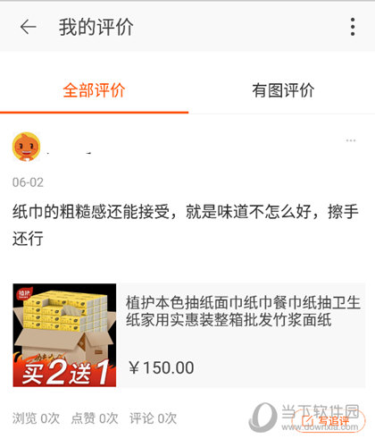 手机淘宝怎么看自己的评价 我的评价查看方法