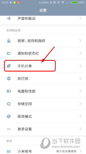 MIUI8怎么关闭分身 米柚8删除手机分身教程