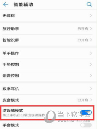 华为防误触模式怎么关闭 看完你就懂了