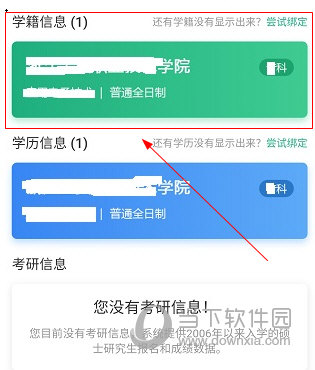 学信网怎么查学籍 查询方法介绍