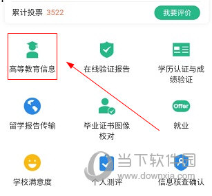 学信网怎么查学籍 查询方法介绍