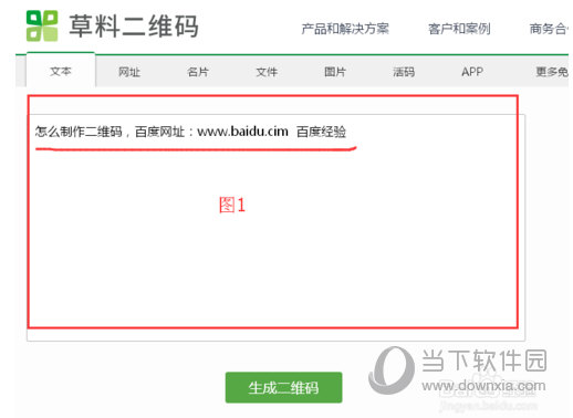 草料二维码生成器怎么用 草料二维码生成器使用教程