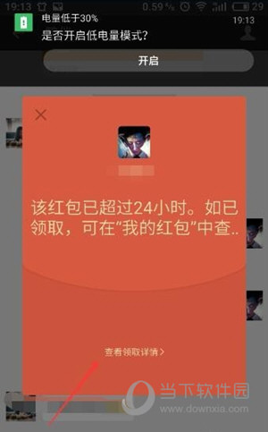 微信怎么没有红包记录 红包记录查不到解决方法