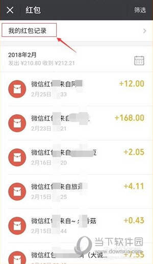 微信怎么没有红包记录 红包记录查不到解决方法